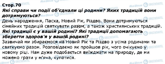 ГДЗ Я досліджую світ 1 клас сторінка стор70