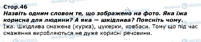 ГДЗ ЯДС (исследую мир) 1 класс страница стор46