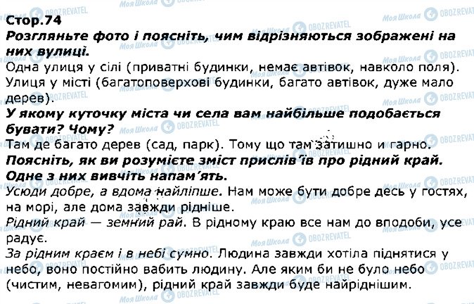 ГДЗ Я досліджую світ 1 клас сторінка стор74