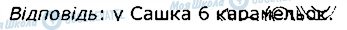 ГДЗ Математика 2 клас сторінка стор10