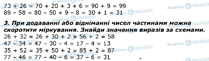 ГДЗ Математика 2 класс страница стор19