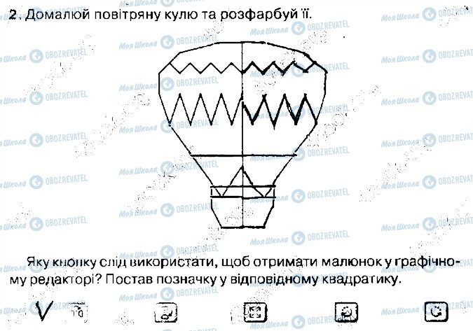 ГДЗ Інформатика 3 клас сторінка 2