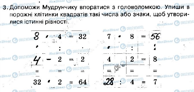 ГДЗ Інформатика 3 клас сторінка 3