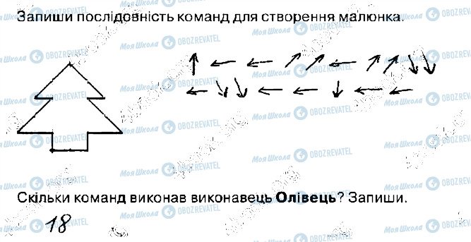 ГДЗ Информатика 3 класс страница 1