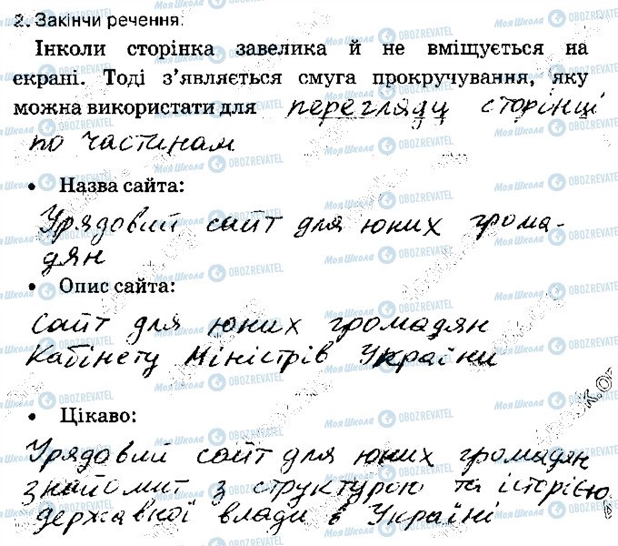 ГДЗ Информатика 3 класс страница 2