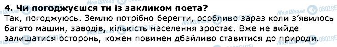 ГДЗ Літературне Читання 4 клас сторінка 4