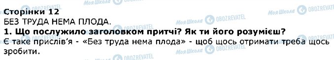 ГДЗ Литературное Чтение 4 класс страница 1