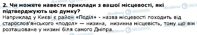 ГДЗ Літературне Читання 4 клас сторінка 2