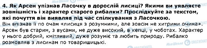 ГДЗ Літературне Читання 4 клас сторінка 4