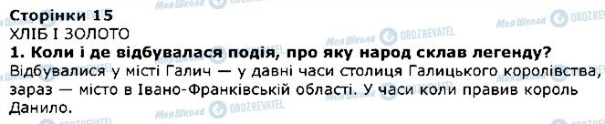 ГДЗ Литературное Чтение 4 класс страница 1