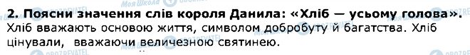 ГДЗ Літературне Читання 4 клас сторінка 2