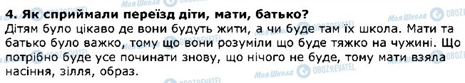 ГДЗ Літературне Читання 4 клас сторінка 4