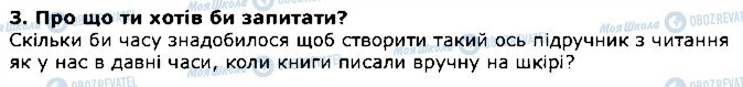 ГДЗ Літературне Читання 4 клас сторінка 3