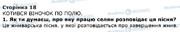 ГДЗ Літературне Читання 4 клас сторінка 1