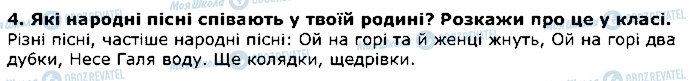 ГДЗ Літературне Читання 4 клас сторінка 4