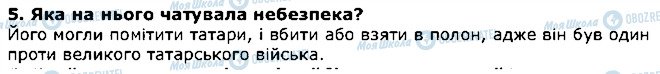 ГДЗ Літературне Читання 4 клас сторінка 5