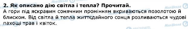 ГДЗ Літературне Читання 4 клас сторінка 2