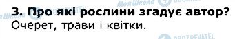 ГДЗ Літературне Читання 4 клас сторінка 3