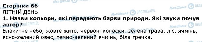 ГДЗ Літературне Читання 4 клас сторінка 1