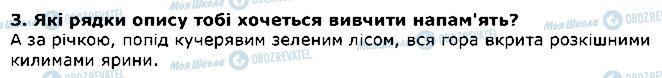 ГДЗ Літературне Читання 4 клас сторінка 3