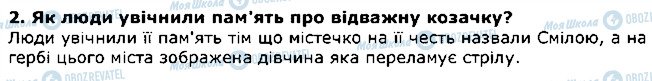 ГДЗ Литературное Чтение 4 класс страница 2