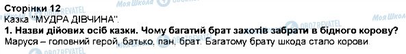 ГДЗ Літературне Читання 4 клас сторінка 1