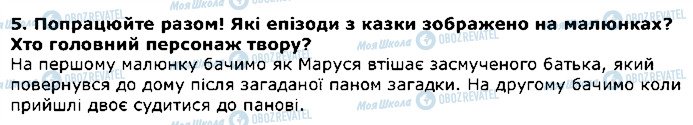 ГДЗ Літературне Читання 4 клас сторінка 5