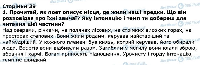 ГДЗ Літературне Читання 4 клас сторінка 1