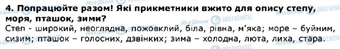 ГДЗ Літературне Читання 4 клас сторінка 4