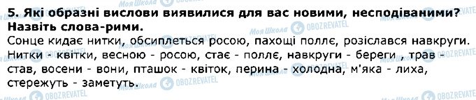 ГДЗ Літературне Читання 4 клас сторінка 5