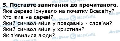 ГДЗ Літературне Читання 4 клас сторінка 5