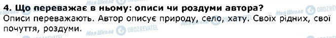 ГДЗ Літературне Читання 4 клас сторінка 4