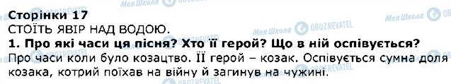 ГДЗ Літературне Читання 4 клас сторінка 1