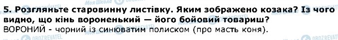 ГДЗ Літературне Читання 4 клас сторінка 5