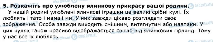 ГДЗ Літературне Читання 4 клас сторінка 5