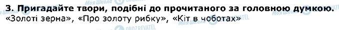 ГДЗ Літературне Читання 4 клас сторінка 3