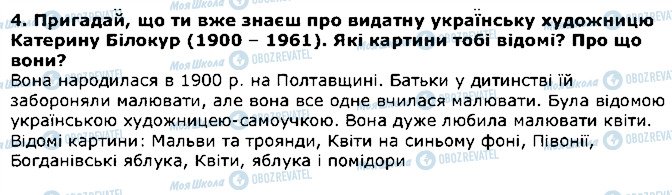 ГДЗ Літературне Читання 4 клас сторінка 4