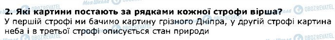 ГДЗ Літературне Читання 4 клас сторінка 2