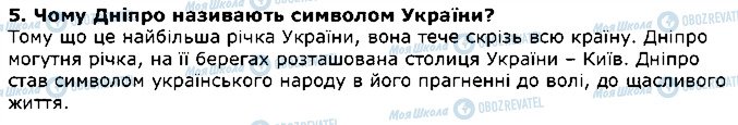 ГДЗ Літературне Читання 4 клас сторінка 5