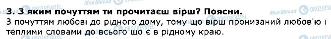 ГДЗ Литературное Чтение 4 класс страница 3