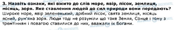 ГДЗ Літературне Читання 4 клас сторінка 3