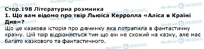 ГДЗ Зарубіжна література 5 клас сторінка стор198