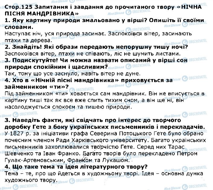 ГДЗ Зарубіжна література 5 клас сторінка стор125