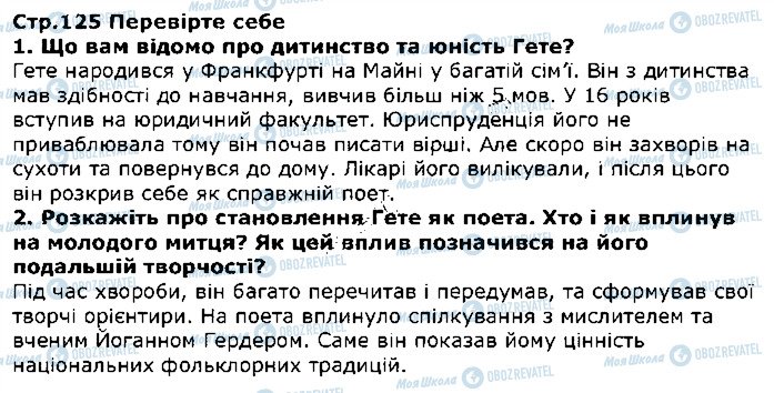 ГДЗ Зарубіжна література 5 клас сторінка стор125