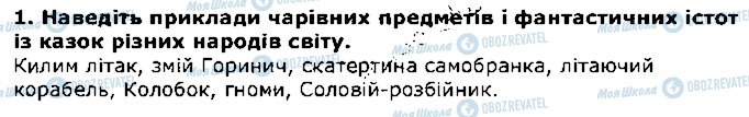 ГДЗ Зарубіжна література 5 клас сторінка стор31