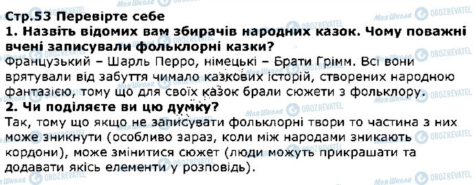 ГДЗ Зарубіжна література 5 клас сторінка стор53