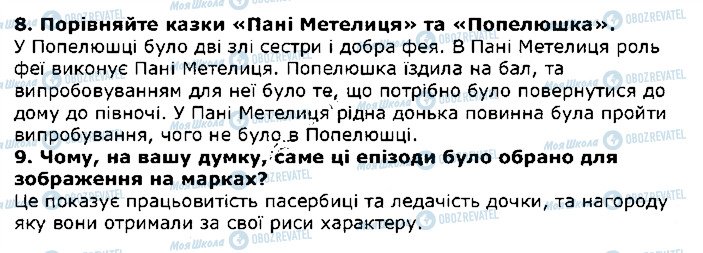 ГДЗ Зарубіжна література 5 клас сторінка стор56