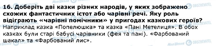 ГДЗ Зарубіжна література 5 клас сторінка стор62