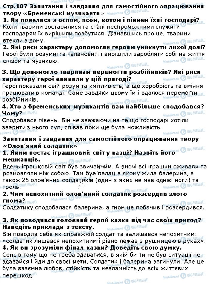 ГДЗ Зарубіжна література 5 клас сторінка стор107