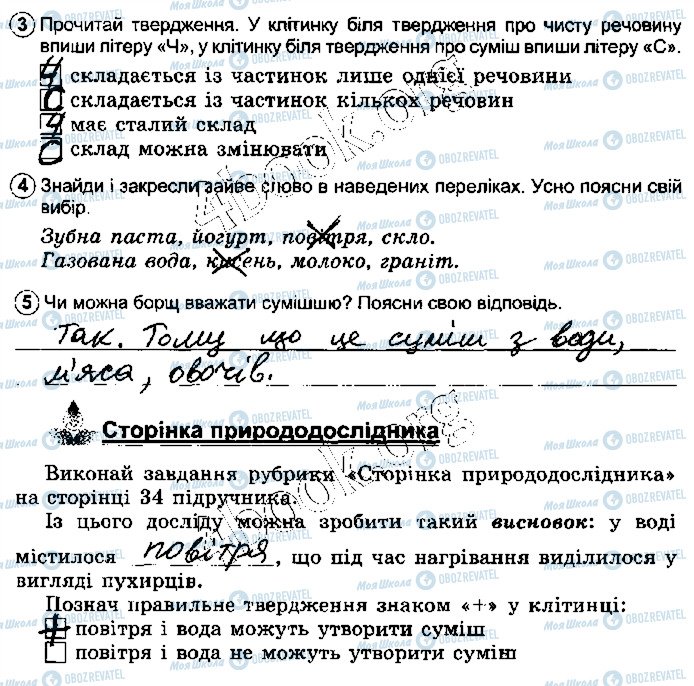 ГДЗ Природоведение 5 класс страница стр19